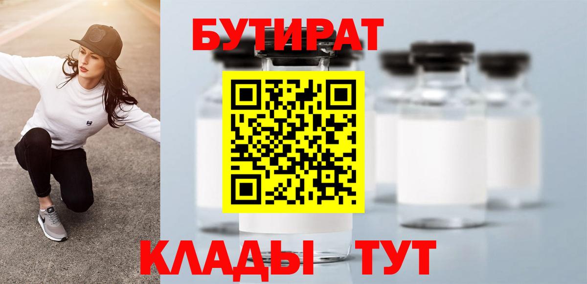 БУТИРАТ BDO  Вход с VPN  Лиски 