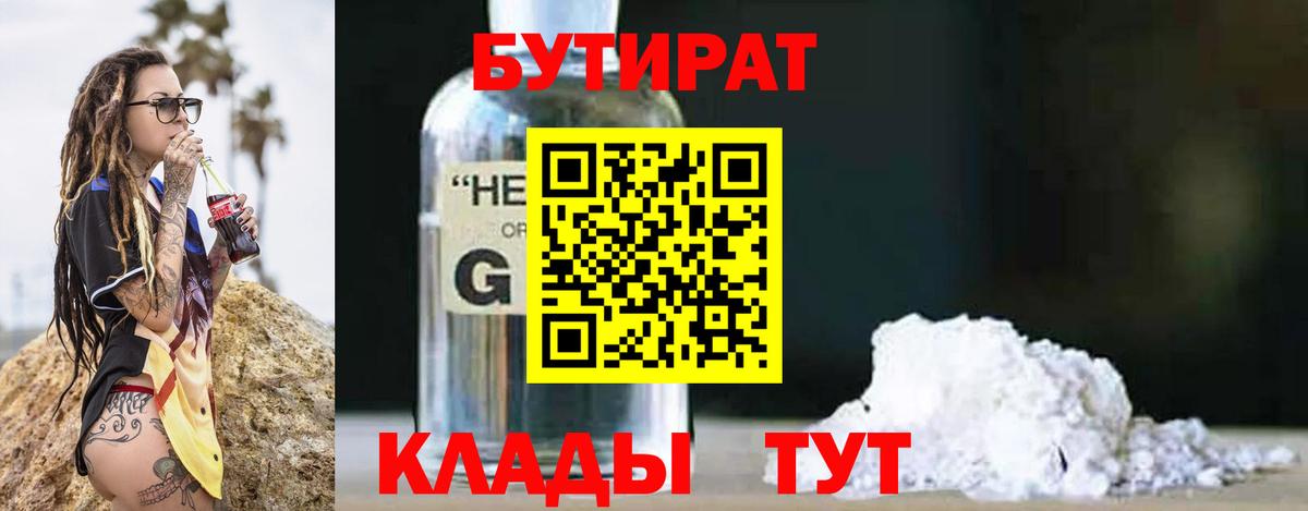 БУТИРАТ 1.4BDO Лиски