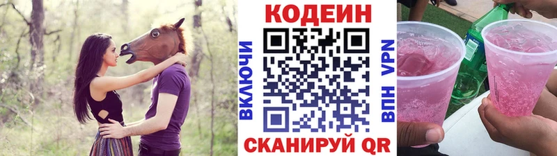 Codein напиток Lean (лин)  Лиски 