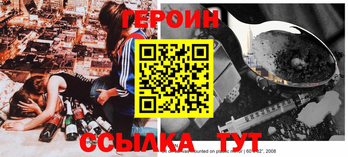 Героин герыч Лиски