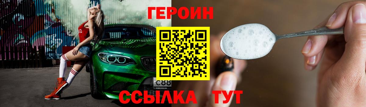 Героин  ГЕРОИН гречка  Вход с VPN  Лиски 