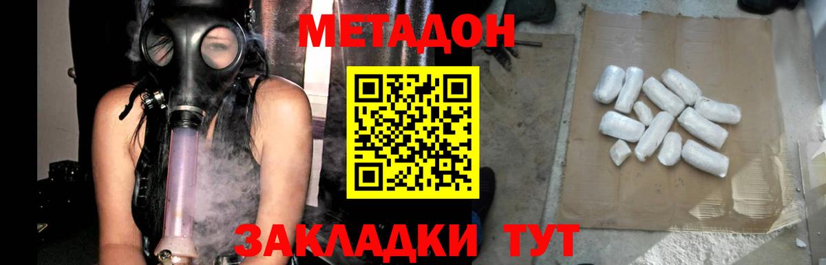 Метадон белоснежный  Метадон кристалл  Вход с VPN  Лиски 