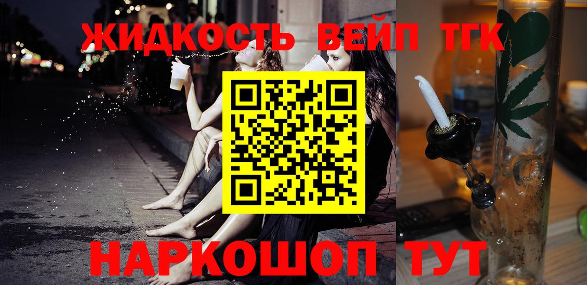 Дистиллят ТГК жижа  Вход с VPN  Лиски  Дистиллят ТГК вейп 